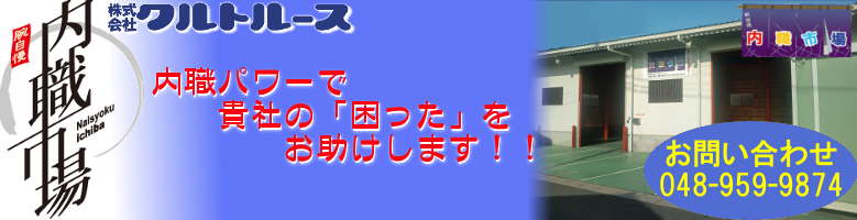 naisyoku